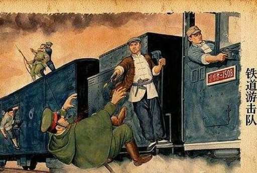 百年瞬间｜铁道游击队