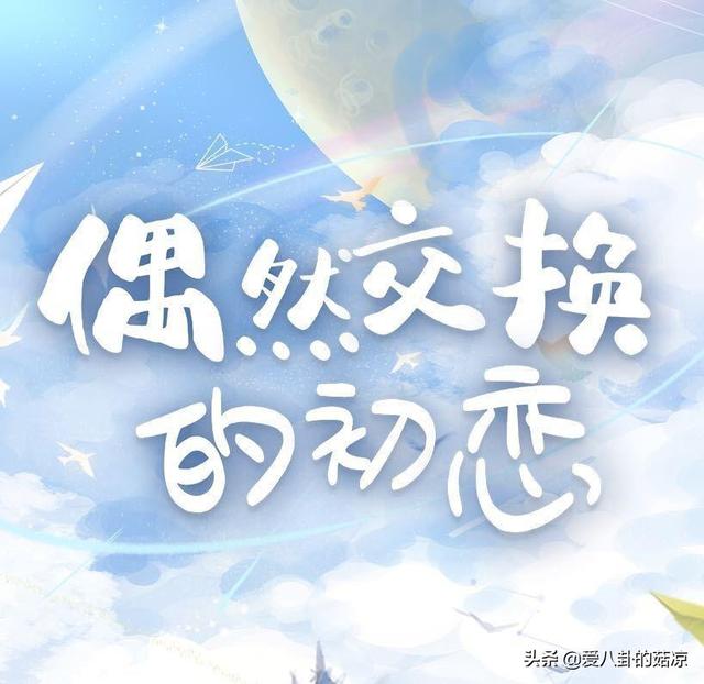 新爱情奇幻剧将至，校园女神与无厘头大姐大灵魂互换，爆笑来袭