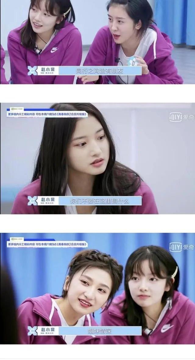 《青你2》排名惹争议，面冷心热的赵小棠竟然是她们中的隐形富二代