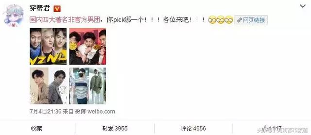 国内四大著名非官方男团出炉！看完成员名单，当场笑喷！