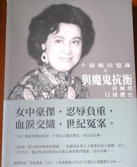 与堂弟不伦生子，与亲哥反目成仇，她是赌王晚年最痛恨的妹妹