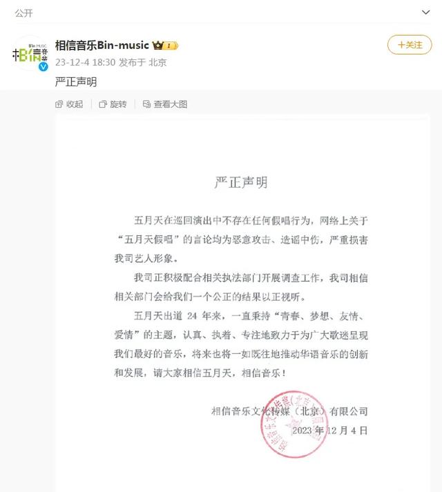 五月天演唱会没有假唱？官方调查结果公布