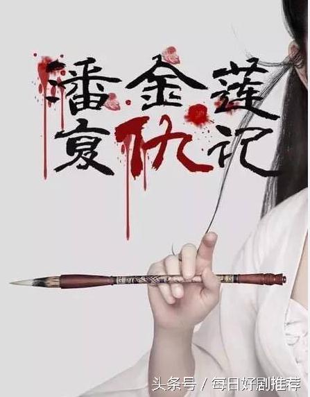 马蓉火了以后，“潘金莲”系列电影层出不穷，你会去看哪一部？