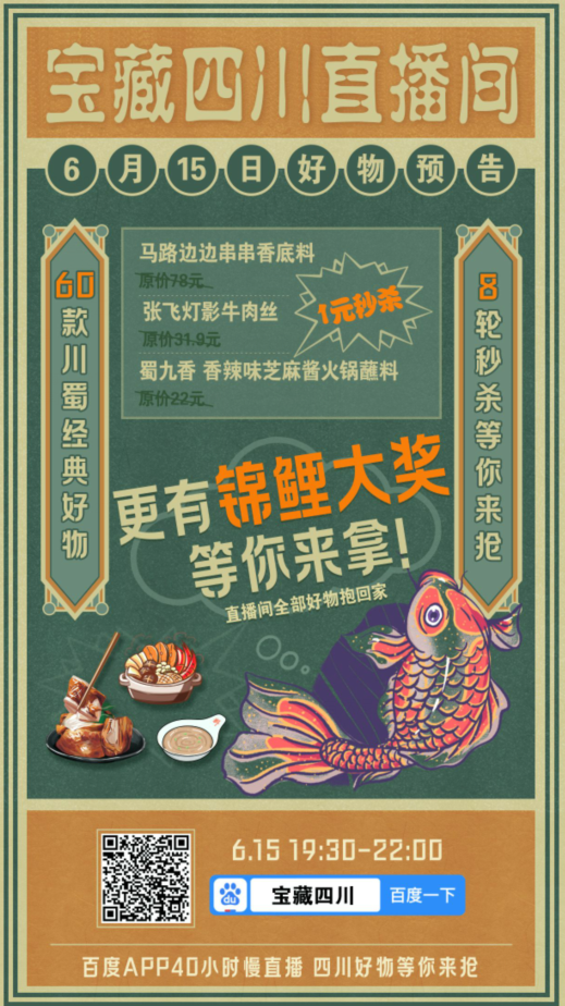 慢直播中见茶香，宝藏四川这一站停留在了神秘的峨眉山