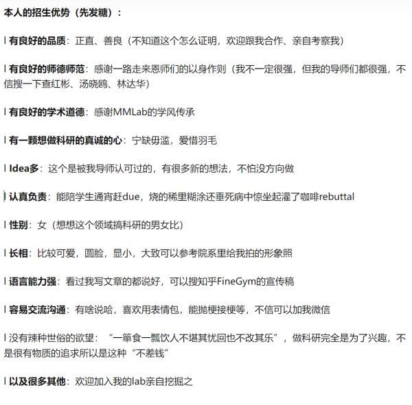 28岁女博导带梗招生爆火!自称“长相比较可爱”,面对质疑后回应→