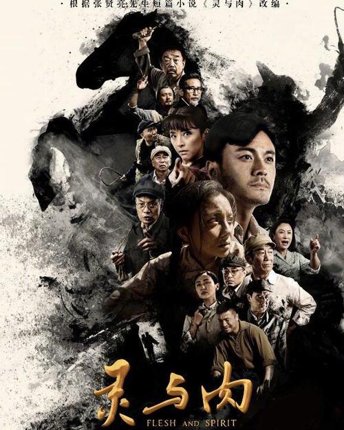 艺术新观察｜电视剧《灵与肉》比原著多了些什么？