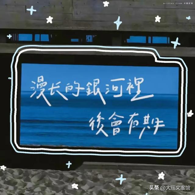 今日文案｜自由感无风格文案，做你想做，想你所想