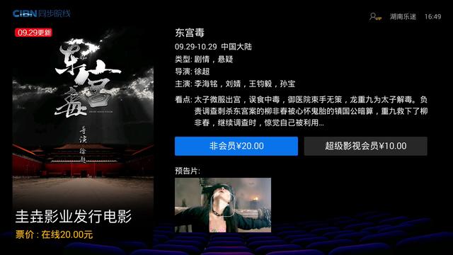 圭垚 影业发行电影《东宫毒》国庆档同步上映