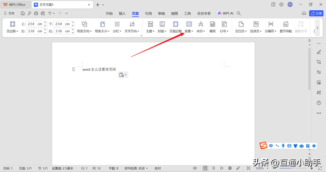 word怎么设置背景图