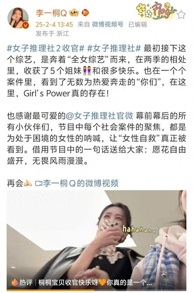 第二季女推告一段落,桐薇侦探我们第三季见~