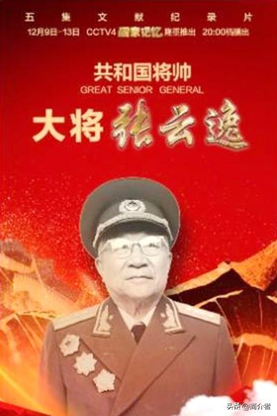 年长毛主席一岁的大将军——张云逸