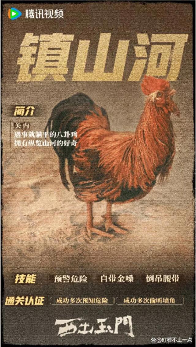 “西出玉门”公鸡中的战斗机——镇山河