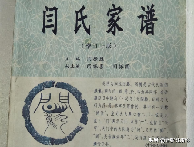 “阎”与“闫”，到底是不是同一个姓？千万别搞错了，小心得罪人