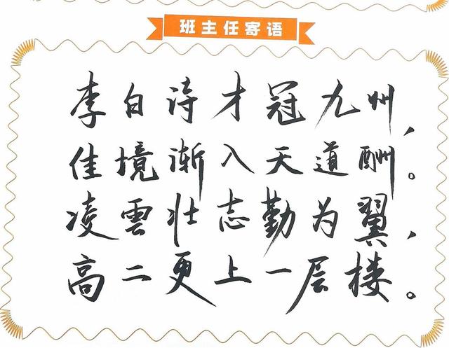 高中数学教师熬夜一周为53名学生书写藏头诗评语