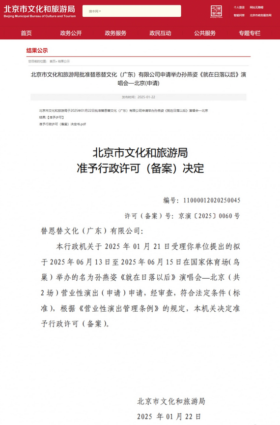 孙燕姿,确认好消息!