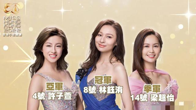2022年香港小姐冠亚季军三个两个龅牙，大家都不要去整牙了