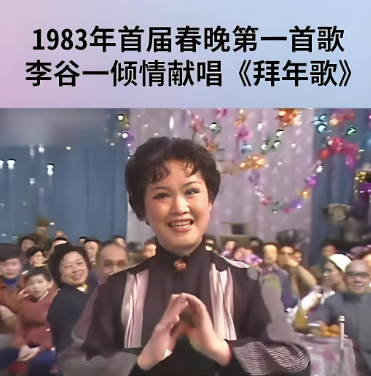 流水的春晚，铁打的李谷一，众多贵人帮她铺平春晚之路