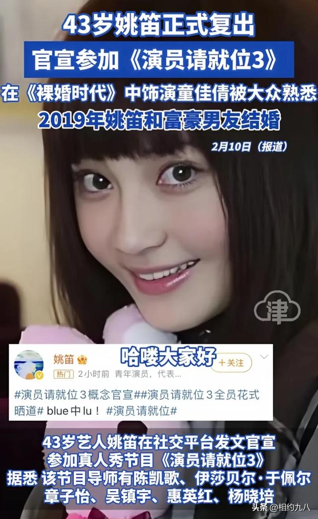 43岁姚笛正式复出！演《裸婚时代》童佳倩被熟知，低调做6年公益