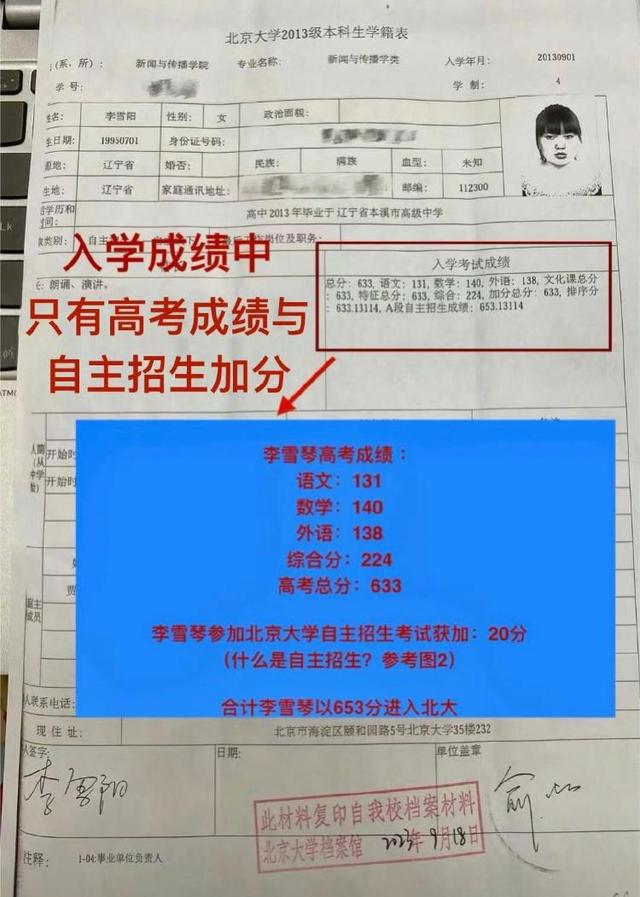 到底会不会游泳？李雪琴北大学历遭质疑，同学发文回应：并无体育加分