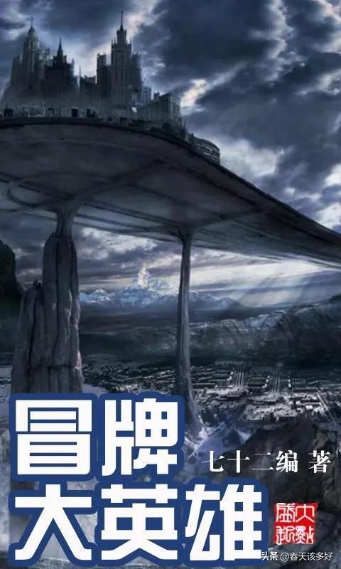 那些年被书名耽误的十本经典网文,看完后直呼真香!