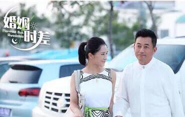 观《婚姻时差》