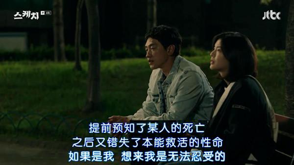 《素描》：预见死亡，就能改变一切吗