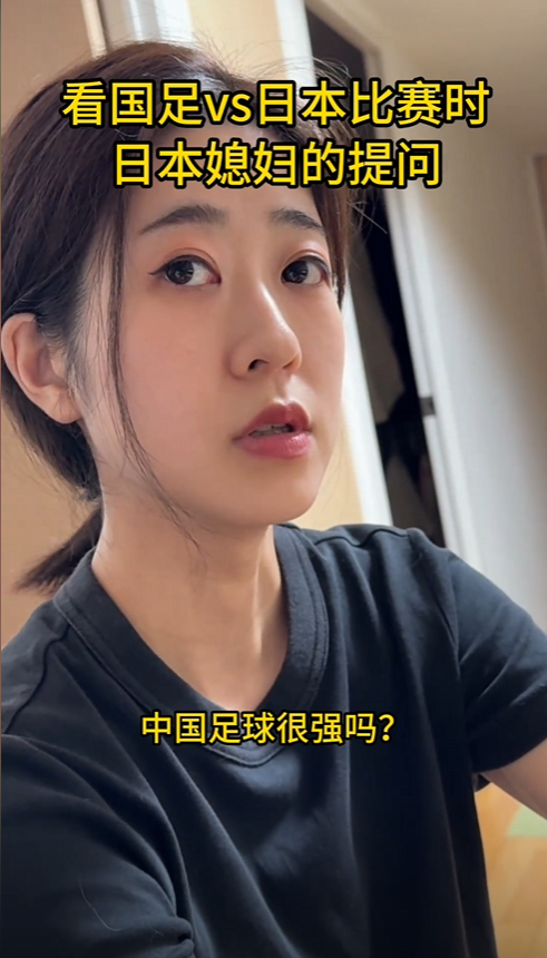 江苏小伙到日本留学，娶日本女老师，观战国足比赛时，差点打起来