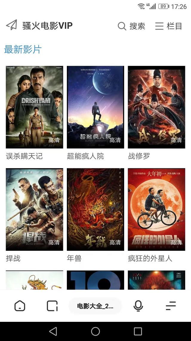 远离收费软件看电影，追剧就来骚火影视.统统免费