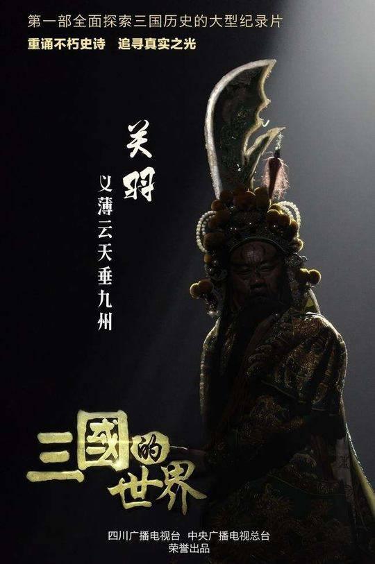《三国的世界》同步登陆央视与四川卫视 听”舌尖”名嘴李立宏说”历史大餐”