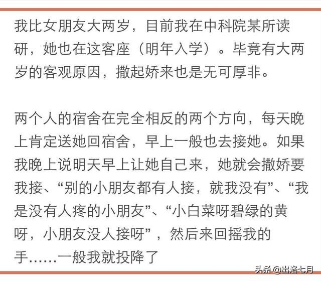 有个爱撒娇的女朋友是什么感觉？看看网友怎么说