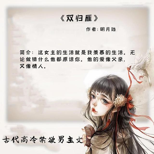古代高冷禁欲男主文:明明是高岭之花,偏偏被美艳女主拉下神坛!