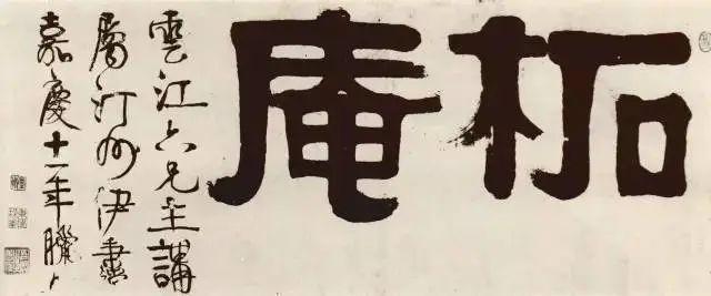 伊秉绶隶书题额欣赏,大气古拙,回味无穷