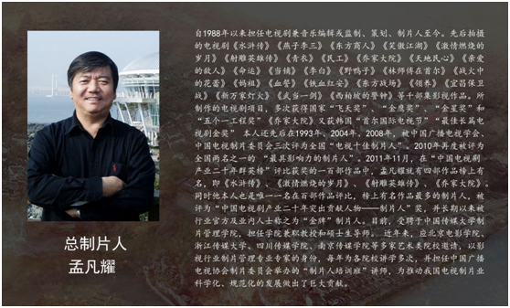 探秘《一代洪商》创作幕后轶事——专访电视剧《一代洪商》总制片人孟凡耀