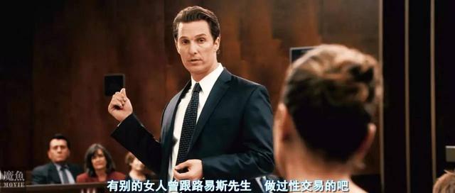 尾随杀人栽赃嫁祸,挑战法律底线,马修麦康纳扮演大律师黑白通吃