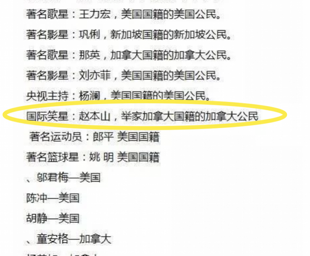 赵本山国籍引争议，拿出户口本放话：我的根在中国，我不会移民！