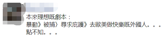 反目？乱港分子进入美领馆求庇护被拒，乱港组织大骂美方“可耻”
