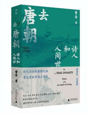 东海黄公(李贺：被冻结的青春)