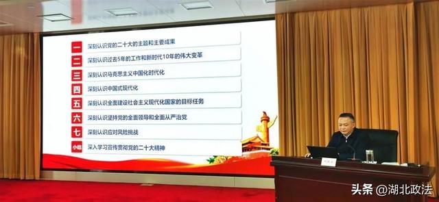 学习贯彻党的二十大精神 湖北省委宣讲团走进省委政法委