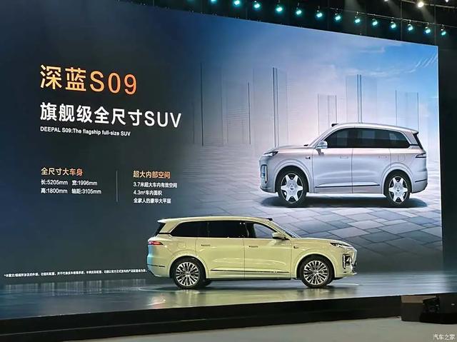 深蓝S09 长超5米2，豪华大6座SUV！“9”字辈家族添新丁！