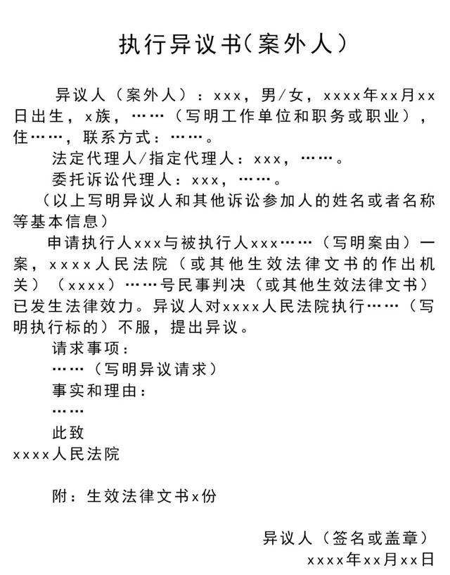 2019完整版｜如何申请强制执行？（附申请书范本）