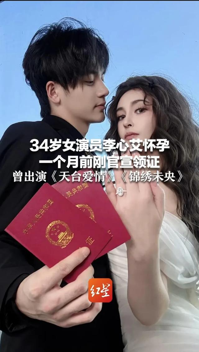 李心艾官宣怀孕：甜蜜新程，幸福满溢