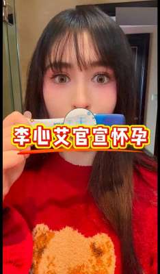 温暖的甜蜜的演员表(李心艾官宣怀孕：甜蜜新程，幸福满溢)