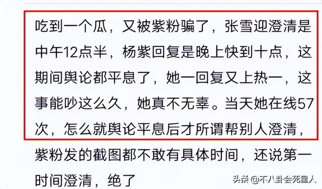 杨紫，终于把自己玩儿脱了