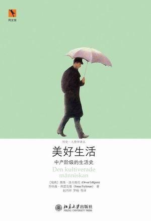 凡尔赛文学的内核与关于中产的反思