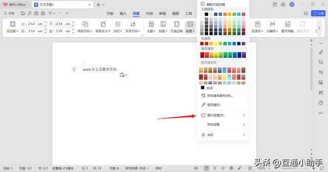 word怎么设置背景图