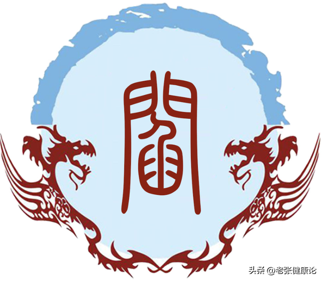 “阎”与“闫”，到底是不是同一个姓？千万别搞错了，小心得罪人