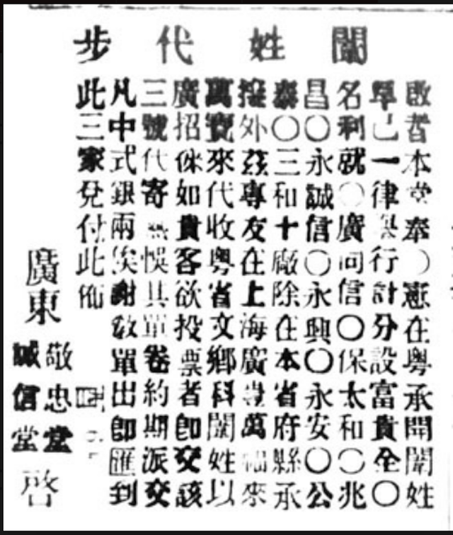 陈晓平:李文田、郑观应——闱姓赌博开禁的最有力推动者