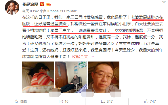 主持人涂磊宣布全家病倒，妻子患上肺炎，晒图再现脚下经典动作