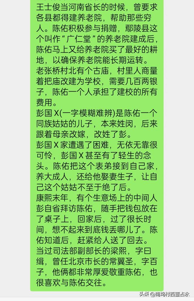 清朝北京市长、司法部副部长在河南鄢陵老家的好朋友的故事