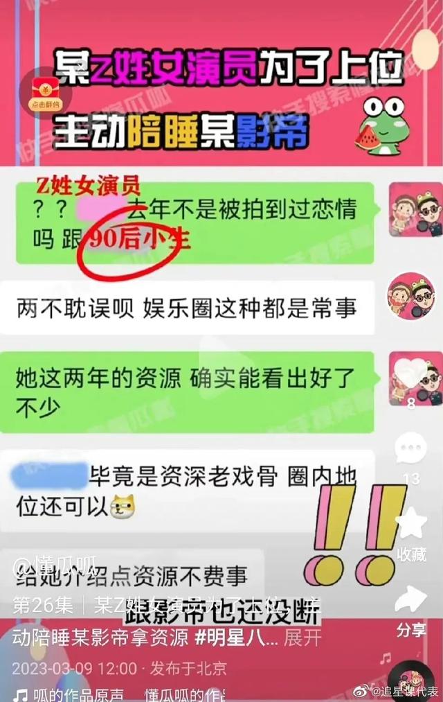 突发丑闻！曝Z姓女演员为上位主动献身某影帝，三位知名小花躺枪